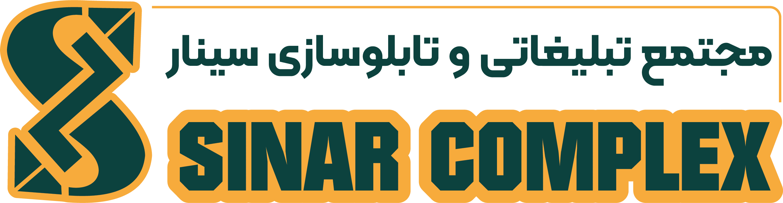 مجتمع تبلیغاتی و تابلوسازی سینار